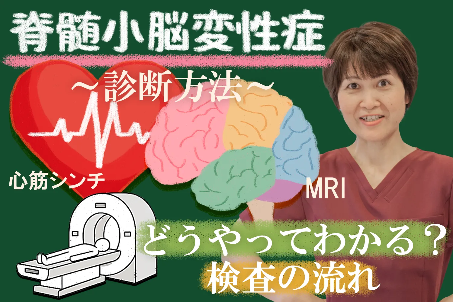 脊髄小脳変性症はどんな検査をする？検査の流れや診断にかかる時間などを解説します