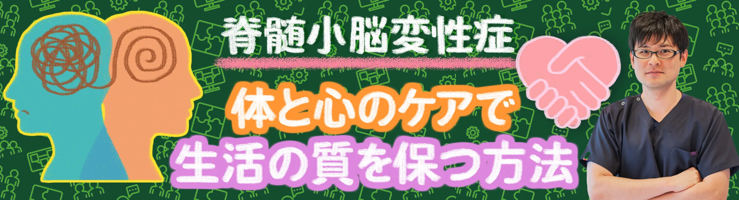 脊髄小脳変性症｜心のケアや生活の質を守る工夫などを詳しく解説