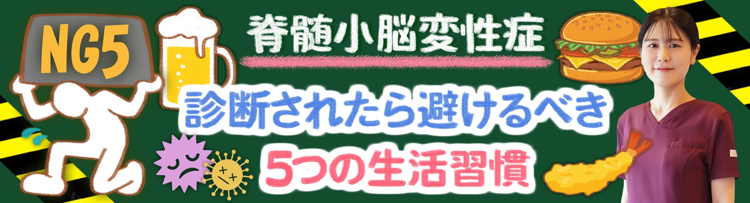 脊髄小脳変性症｜診断されたら改善すべき生活習慣を詳しく解説