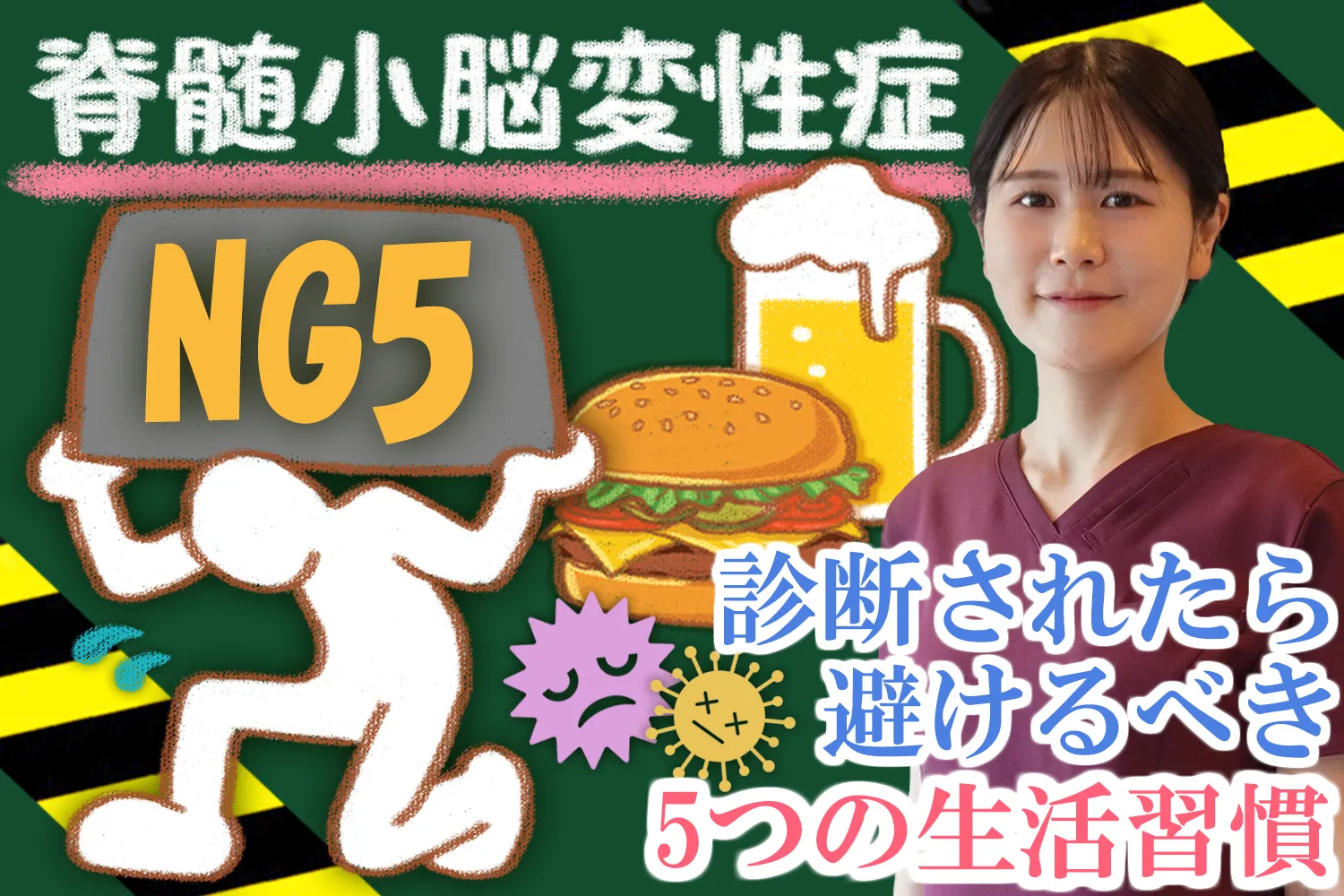 脊髄小脳変性症と診断されたら？避けた方がいい生活習慣をご紹介します