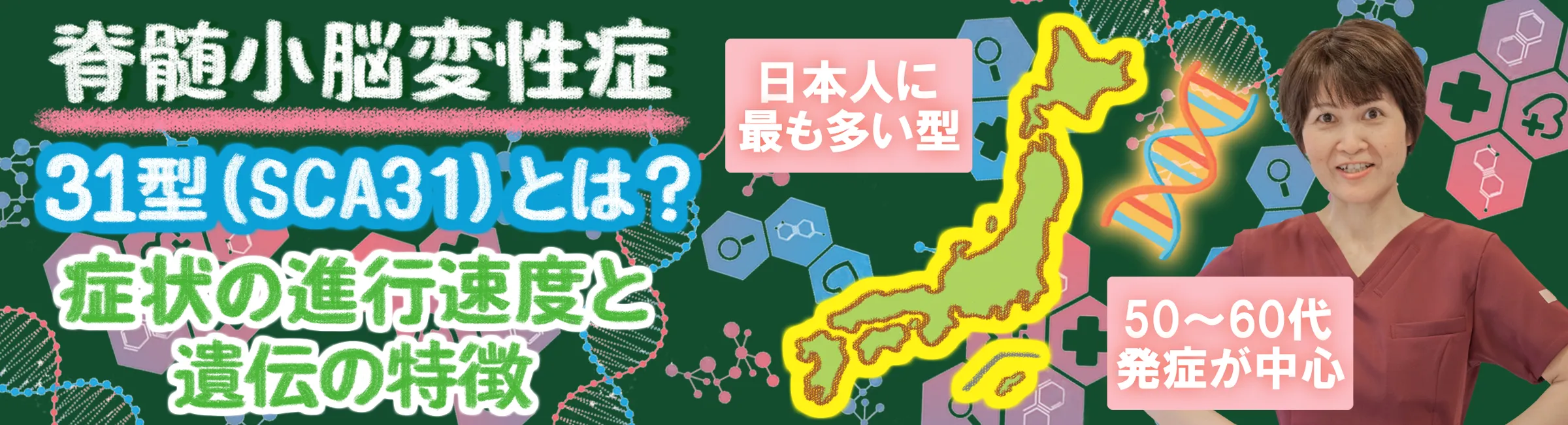 脊髄小脳変性症｜日本人に最も多いと言われているSCA31の特徴を詳しく解説