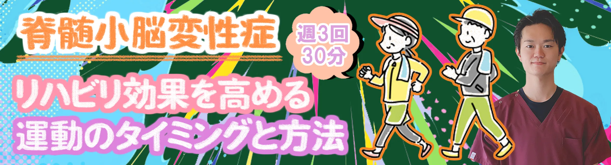 脊髄小脳変性症｜効果を最大に発揮する運動について詳しく解説