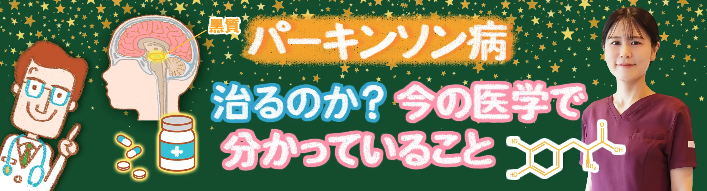パーキンソン病｜今の医学で分かっていることについて詳しく解説