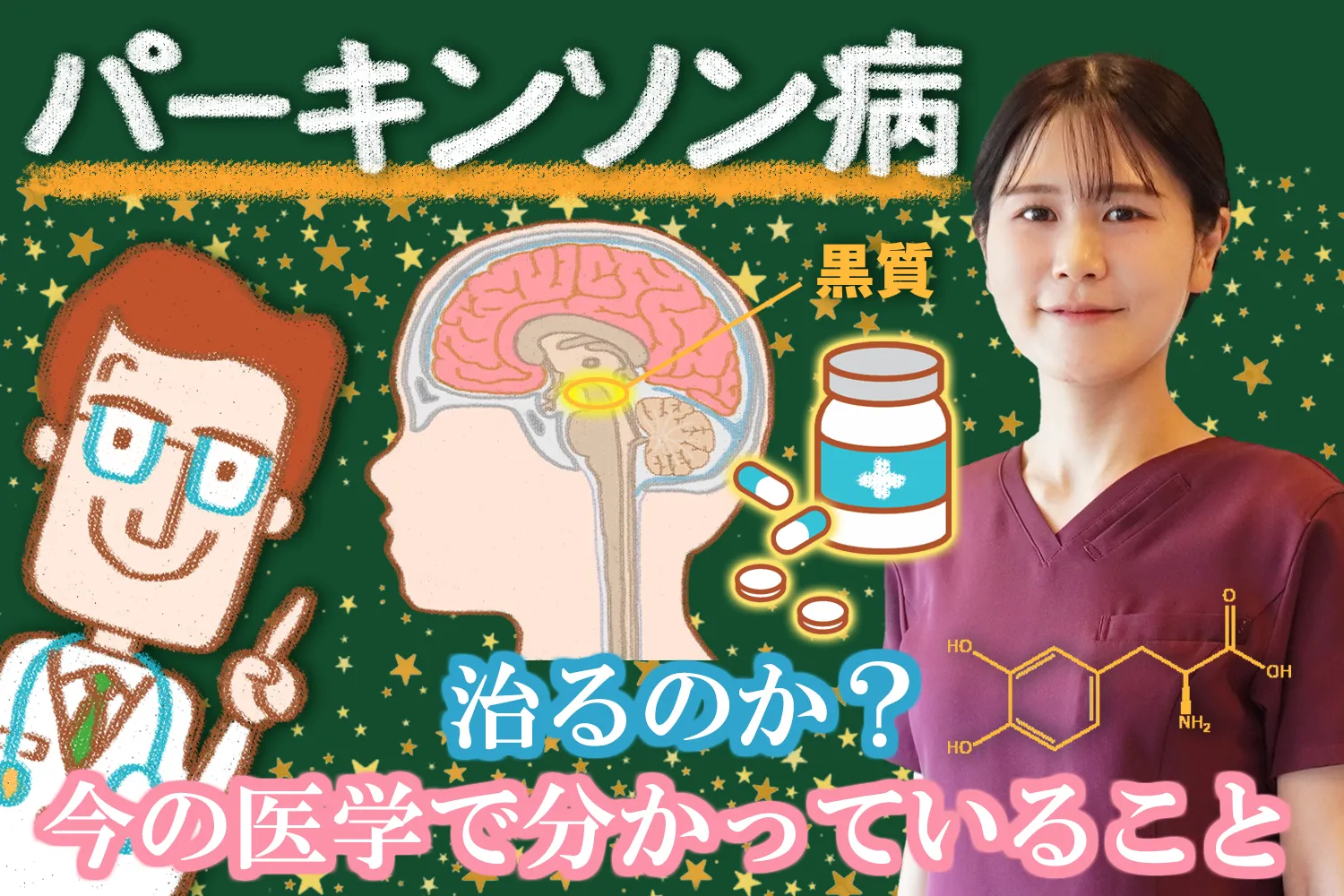 パーキンソン病は治る？現代の医学で分かっていることを詳しく解説します。