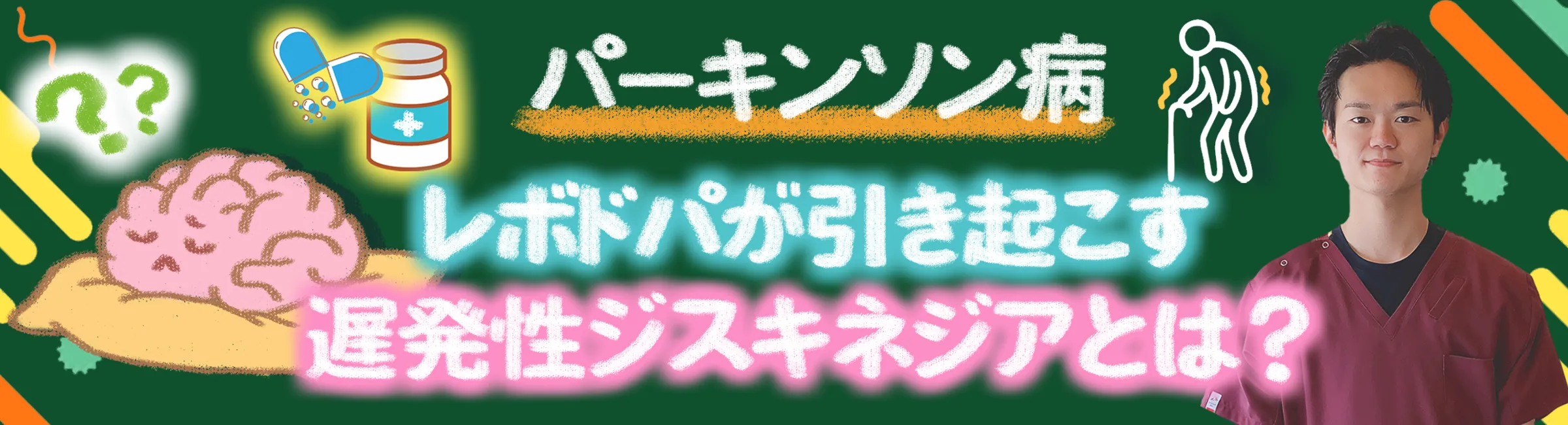 パーキンソン病｜治療薬レボドパによる遅発性ジスキネジアについて詳しく解説