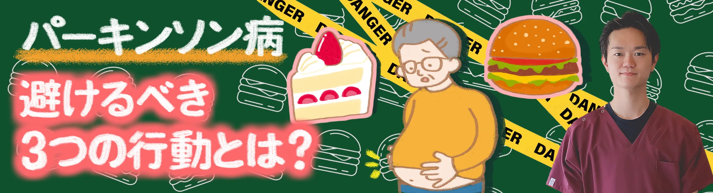 パーキンソン病患者が避けるべき3つの行動とは？