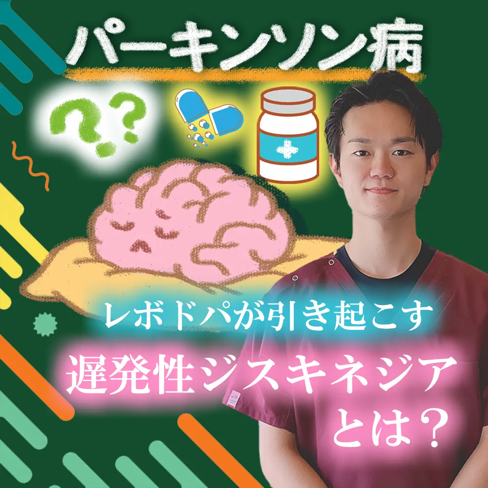 遅 発 性 ジスキネジア